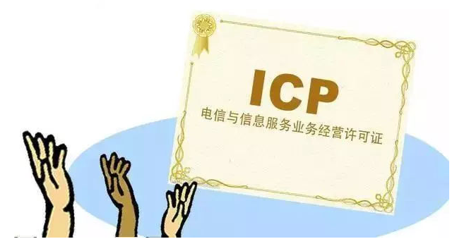 曾都ICP许可证